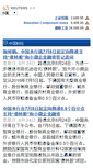 Mobile Screenshot of internal.cn.reuters.com